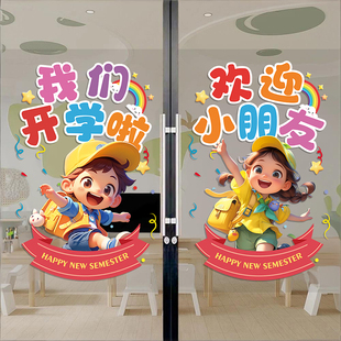 幼儿园小学开学意识氛围感玻璃门窗贴画班级教室大门卡通静电贴纸