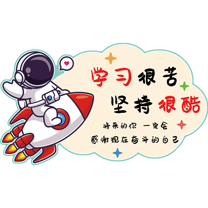 教室装饰墙贴班级布置环创文化标语创意贴纸男孩房间卧室床头遮丑