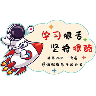 儿童房励志装饰墙贴男孩房间卧室床头班级鼓励标语创意教室贴纸