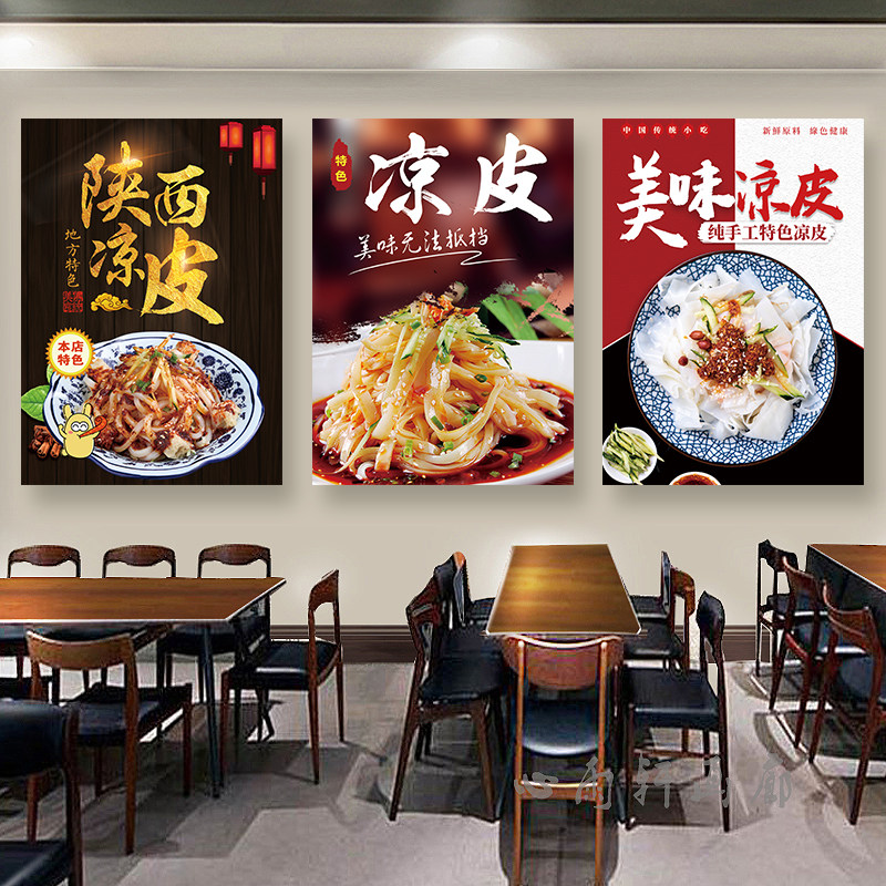 凉皮凉面海报贴纸肉夹馍广告贴纸小吃店墙面装饰壁画墙自粘防水