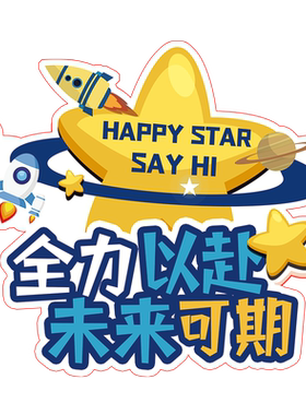 为梦想而战班级励志标语贴画装饰学校教室创意卡通布置易撕墙贴纸