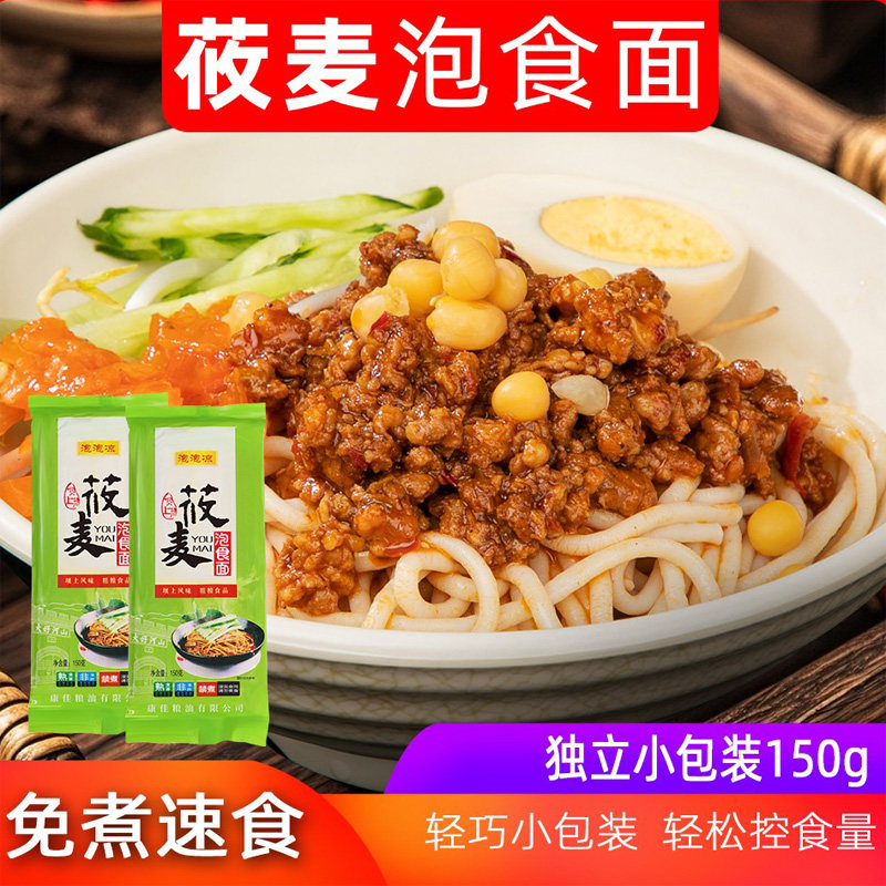 莜面方便面非油炸免煮