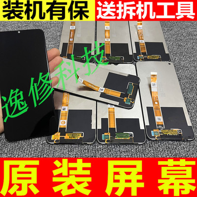 OPPO A72 A53 A93S K7x K9x 真我 Q2 Q3 V5 Q3i 原装手机屏幕总成