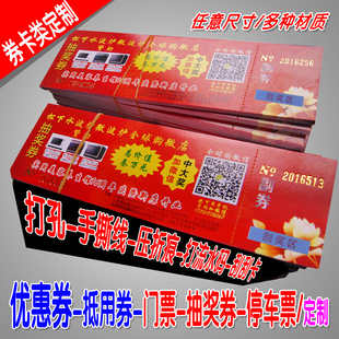 体验卡优惠券印制抵用券门票定做抽奖券吊牌印刷外卖送餐折卡定制