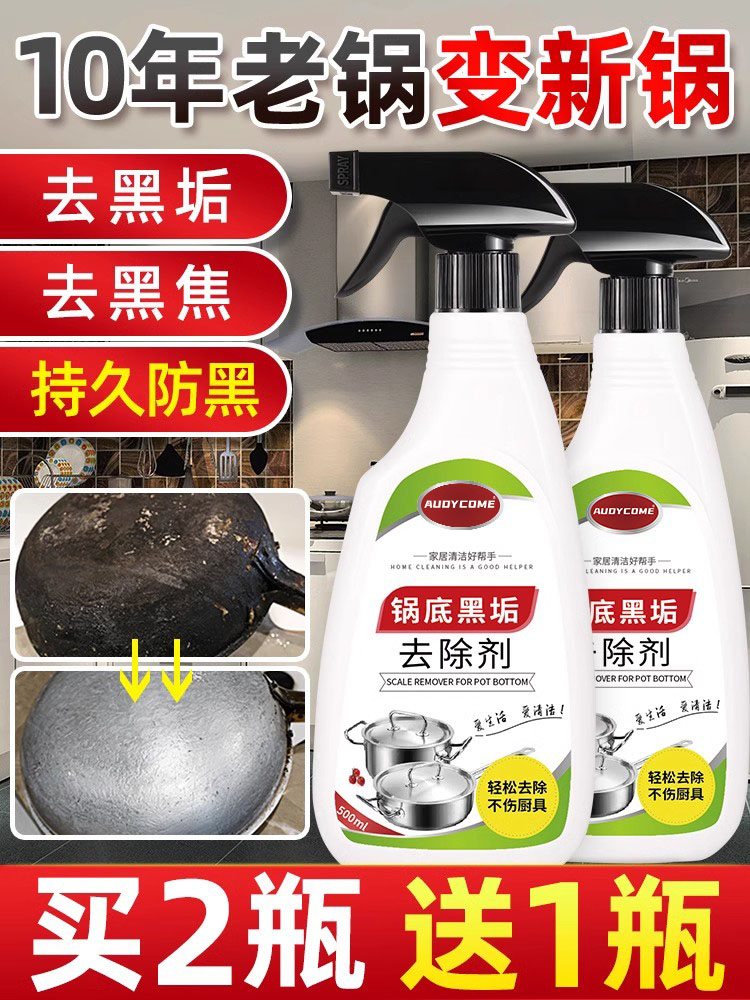 买2瓶送1瓶强力除锅底黑垢