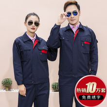 长袖工作服套装男士耐磨春秋夏季工厂车间上衣薄款定制汽修劳保服
