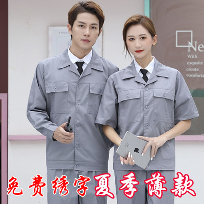 夏季长短袖工作服套装男薄款耐磨汽修厂服上衣车间机电劳动劳保服