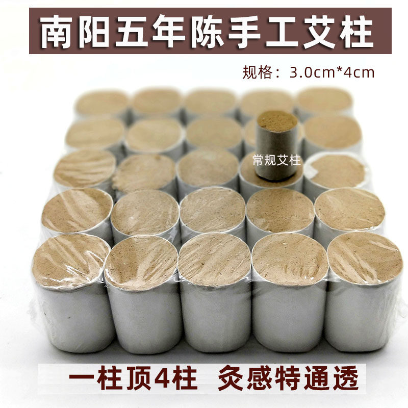 3cm五年陈艾柱加粗加长艾绒条30:1艾绒家用粗艾条雷火灸南阳艾柱