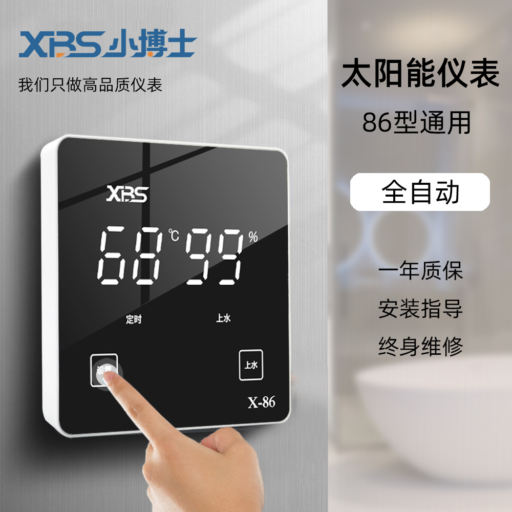 XBS小博士全自动仪表86触摸型