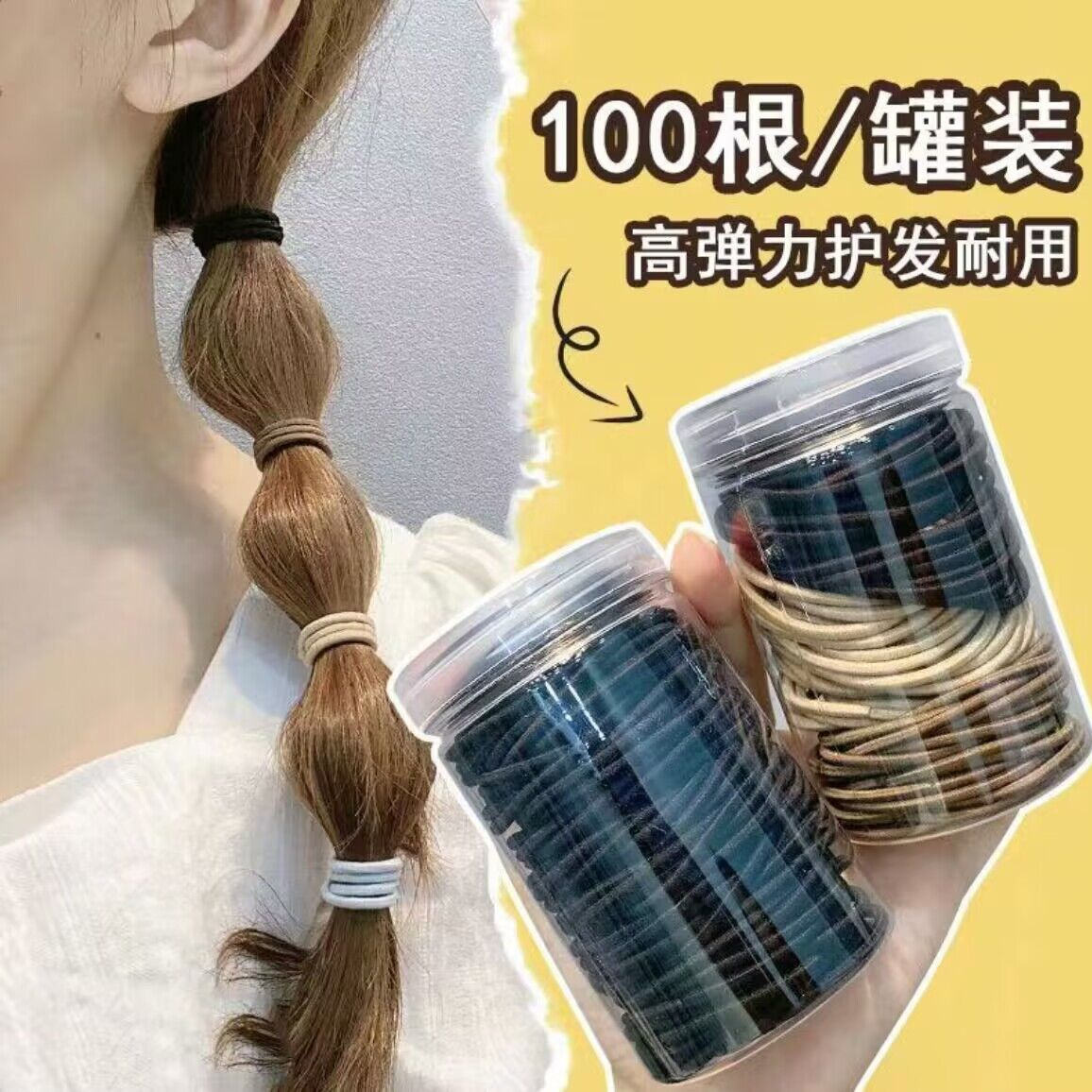 100根瓶装高弹力皮筋桶装发绳头绳发圈简约头绳糖果色黑色