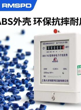 RMSPD上海人民家用电表10-40A220V电子式单相电能表电度表火表