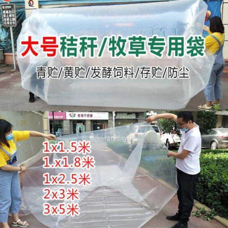 初构想大塑料袋饲料青贮特大号发酵袋加厚苜蓿秸秆青储养殖牛羊吨
