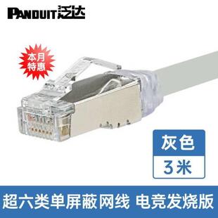 PANDUIT泛达超六类cat6a双屏蔽网络跳线万兆网线电竞版高速万兆单