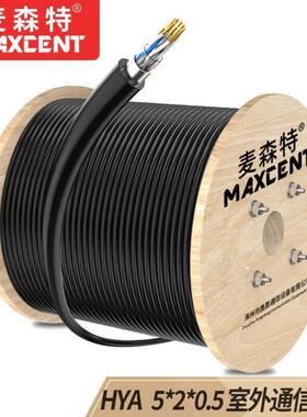 麦森特MAXCENT室外大对数电缆5对电话线市话语音通信线缆HYA-