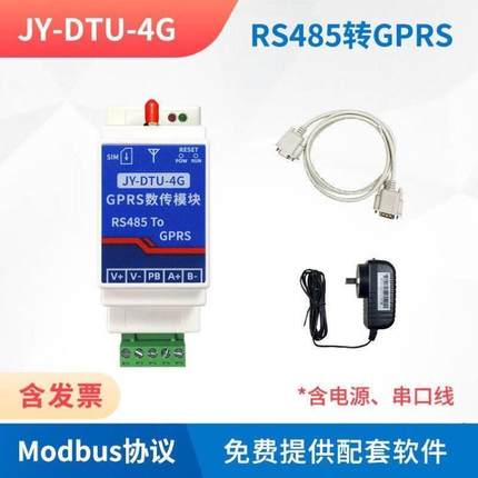 聚英JUYING4g/2gdtu模块透明传输485串口转GPRS无线传输设备R