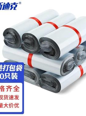 海斯迪克白色快递袋包装袋物流打包袋38*52cm100只H-18