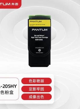 奔图PANTUMCTL-205HY原装高容量黄色粉盒适用CP2505DN金光红版