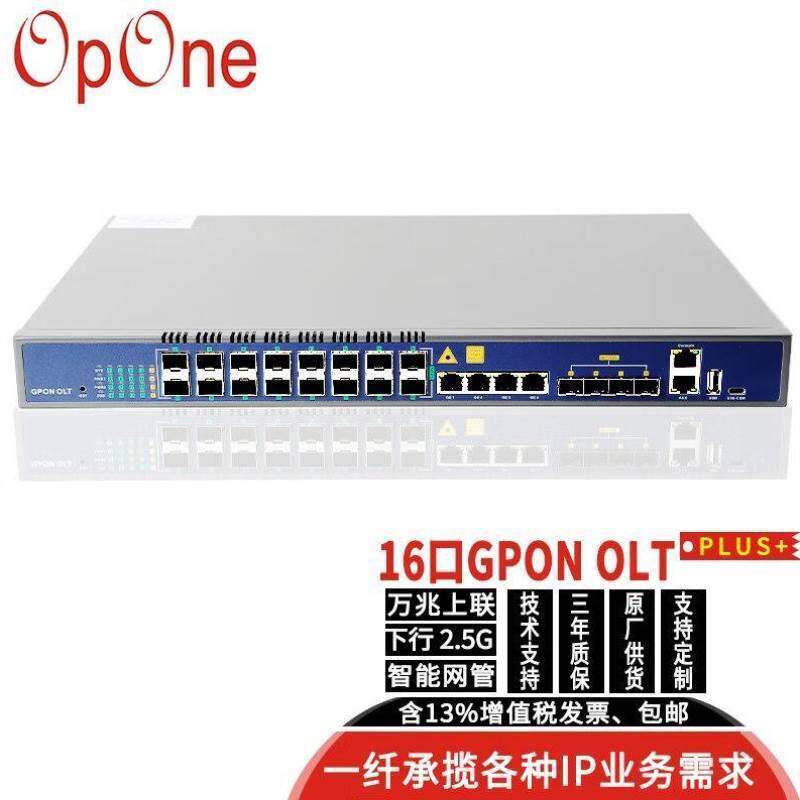OpOneGPON千兆16口OLT集成交换机万兆上联安防道路监控宽带网络PO