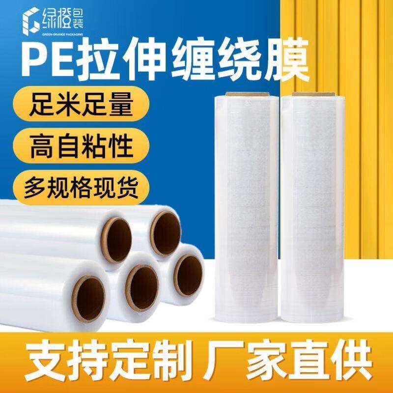 绿橙pe拉伸缠绕膜工业用宽50cm长380m高粘打包膜包装膜透明薄膜大