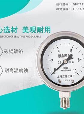 定制YE65BF不锈钢膜盒压力表-50-50kpa液压油压真空负压 0-2.5Kpa