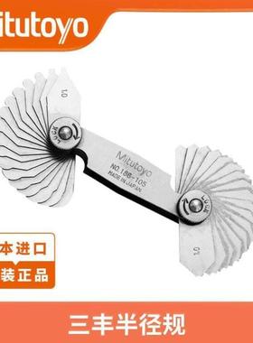 Mutoyo三丰半径规186-1051-7mm34片原装进口