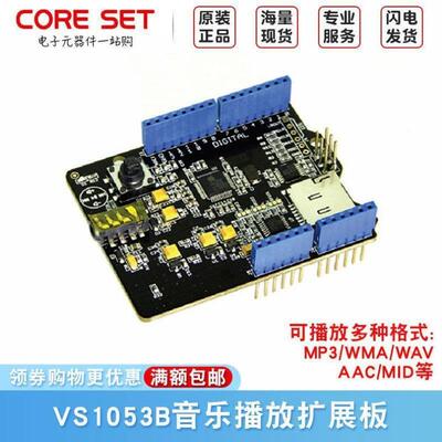 VS1053B扩展板MusicShieldV2.0音乐播放支持MP3等格式Arduino