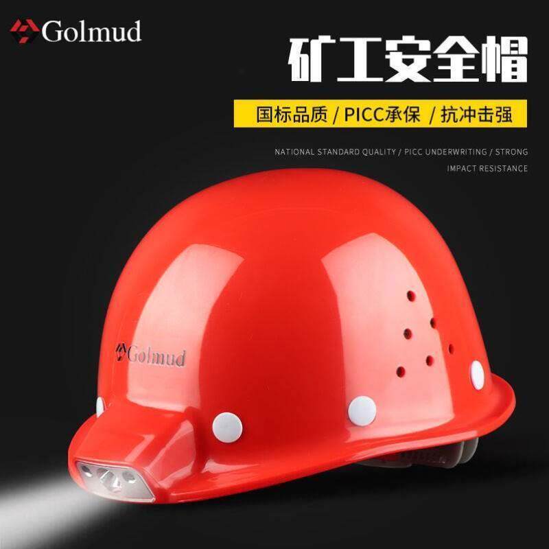 哥尔姆安全帽带灯矿工工人施工工作帽防撞透气GM789红色