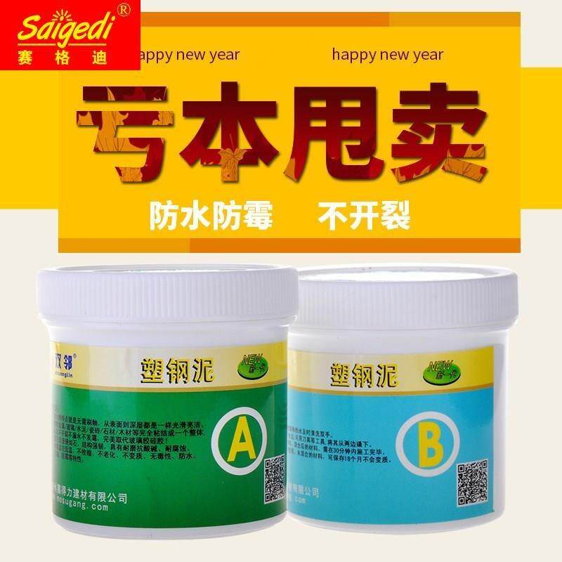 塑钢泥陶瓷胶第八代塑钢胶防水涂料卫生间魔塑钢塑钢土堵漏钢塑泥