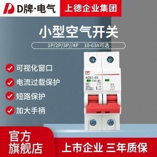 D空气开关63a32a家用空开保护断路器总闸DZ47系列1P2P3P单相三相