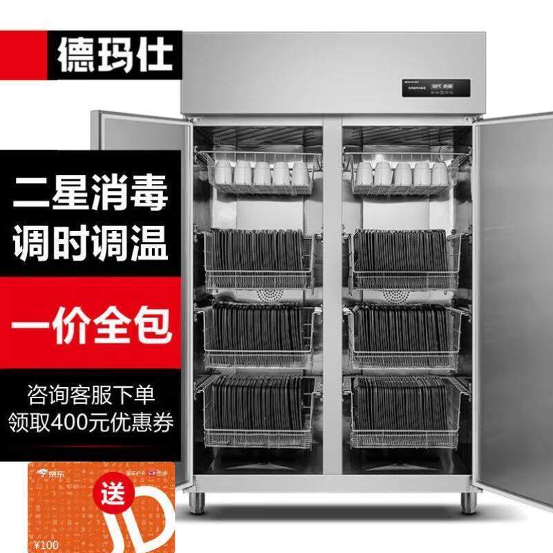 德玛仕DEMASHI循环双门消毒柜高温立式商用大容量消毒碗