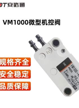微型机控阀气动VM1000系列安全稳定微型手动机控机械阀V1M0