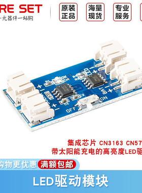 CN3163CN5711带太阳能充电的高亮度LED驱动器模块锂电池充电模块