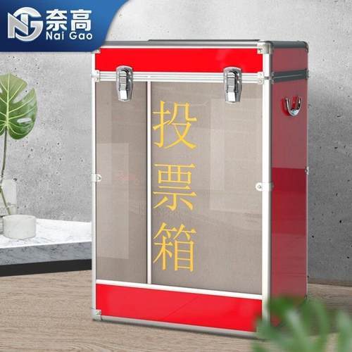 奈高铝合金投票箱手提选举箱落地式票箱多功能投票箱带亚克力透明