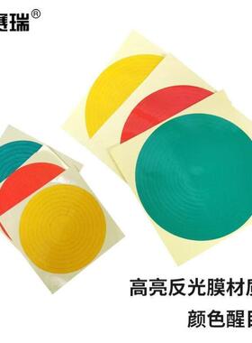 安赛瑞反光防水压力表贴三色标识贴仪表盘指示贴10cm整圆贴红色31