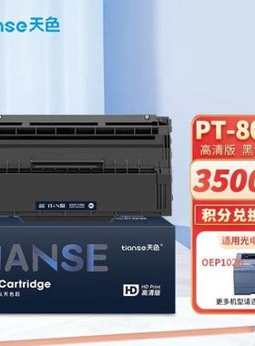 天色PT-8008TB黑色粉盒适用光电通OEFOEP102D硒鼓PT-8008专用双色