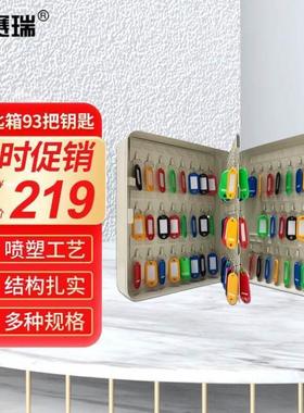安赛瑞钥匙箱93把钥匙壁挂式钥匙柜钥匙管理箱15460