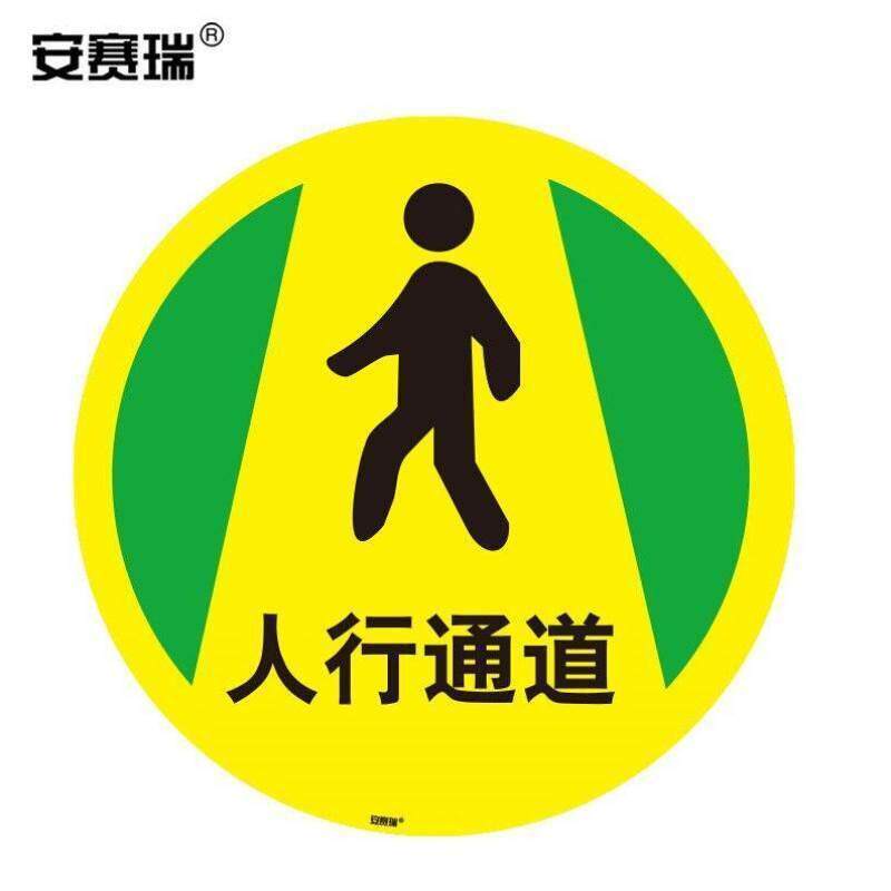 安赛瑞地贴警示标识人行通道耐磨耐刮擦地贴40cm15706