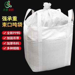 齐鲁安然吨袋吨包袋太空集装袋工业污泥预压袋吊袋【裙口四吊平底