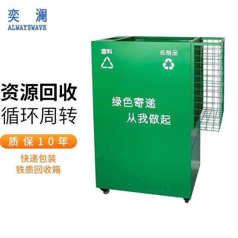 奕澜菜鸟驿站快递回收箱子铁皮收纳箱快递包裹纸盒回收箱垃圾分类