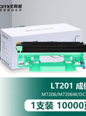 科密cometLD201硒鼓组件适用打印机M7206M7206WLJ2205M7216
