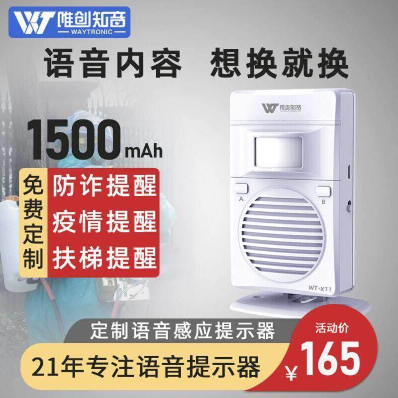 waytronic疫情防护可录音语音提示器进门欢迎光临感应器定制语音