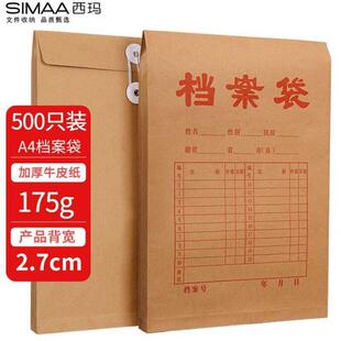 西玛SIMAA500只量贩装 175gA4牛皮纸档案袋2.7cm整箱通用合同