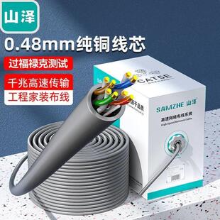 0.48纯铜线芯 CAT5e非屏蔽 工程版 山泽SAMZHE超五类千兆网线