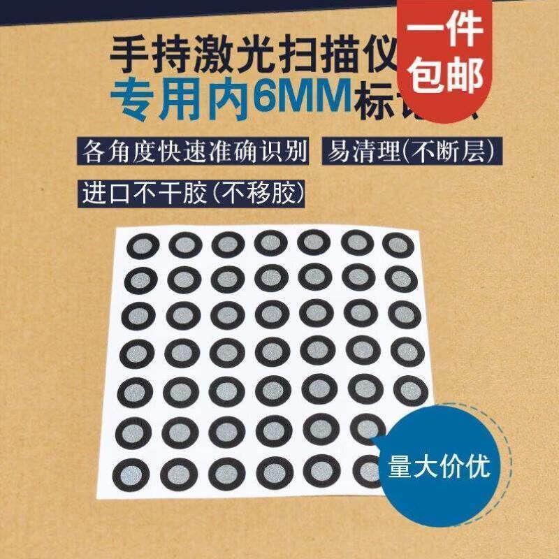 牛百年手持激光三维扫描仪反光标记点目标点定位点1000个内径6
