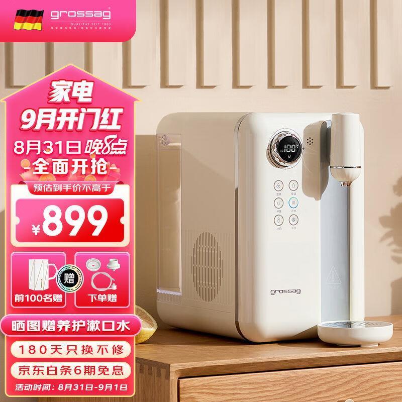 grossag即热式饮水机德国格罗赛格复古家用台式速热速冷饮水机小