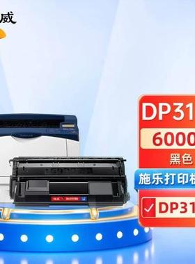 绘威DP3105硒鼓适用施乐XeroxDocuPrint3105打印机粉盒墨盒碳粉盒