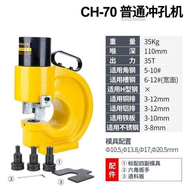 台优液压冲孔机CH-60/70母线加工机铜钢板冲孔机钢板角钢角铁冲孔