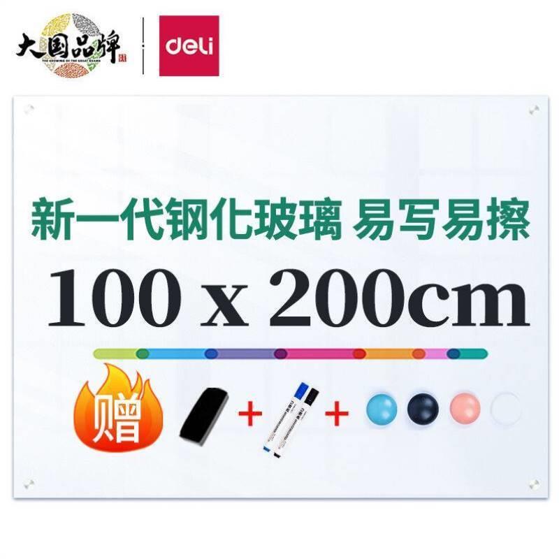 deli玻璃白板200*100白板