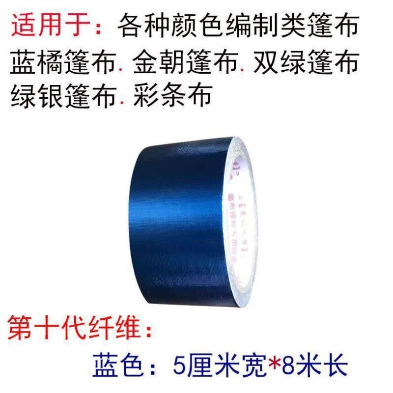 篷布修补专用胶带强力加厚防水防雨布帐篷帆布渣土车雨棚货车篷布