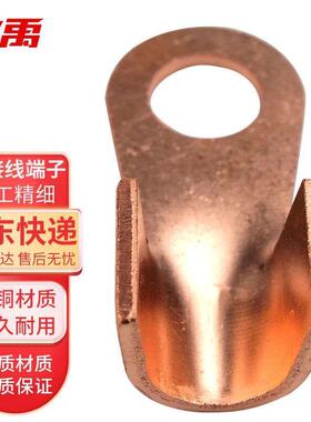 BJ352纯紫铜开口鼻OT型线鼻子冷压接线裸端子10个OT-300A厚